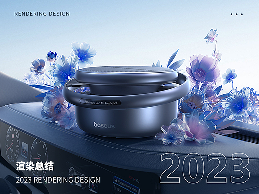 BASEUS-2023渲染总结