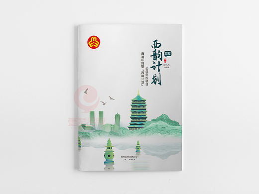一希品牌设计--公益项目画册宣传册设计