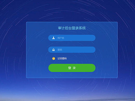 后台系统登录界面