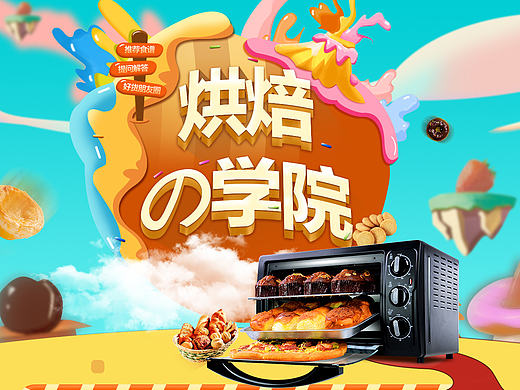 格兰仕开店二级页面 微波炉电烤箱618年中大促节日电商淘宝天猫聚划算京东十一中秋圣诞双十一元旦