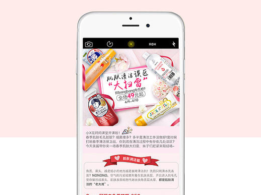 日系清洁榜专场设计（聚美作品）