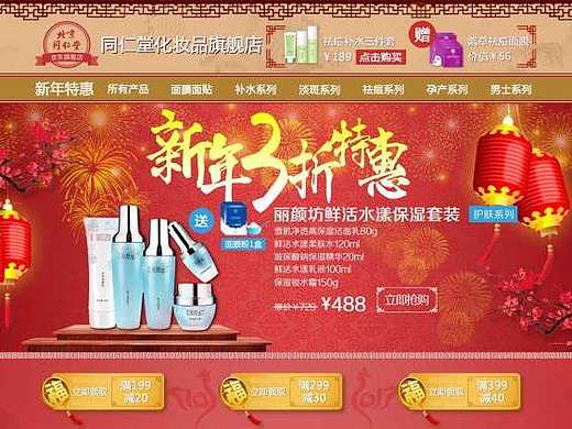 新年化妆品面膜套装专题banner