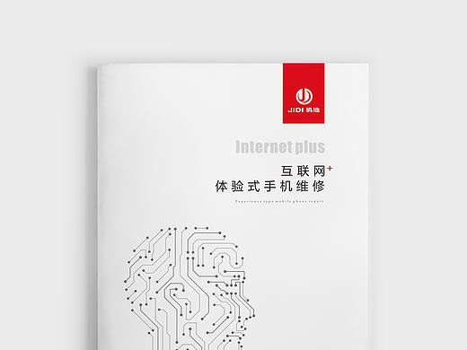 手机维修企业宣传画册