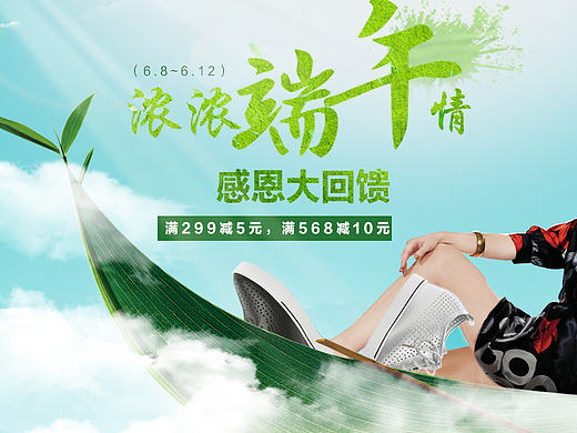 女鞋端午节合成海报