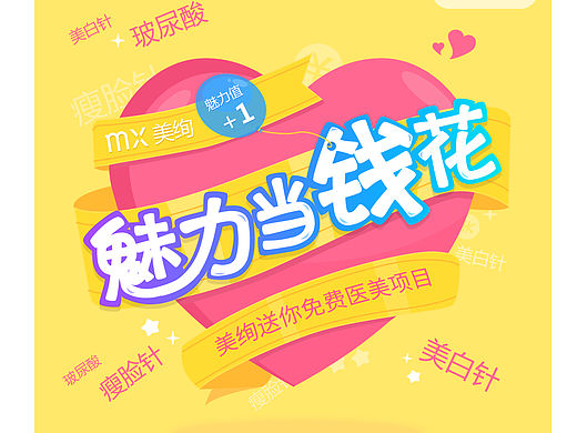 攒魅力值微信活动—手机活动专题APP