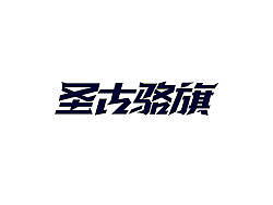 字体设计之抓住字体感觉