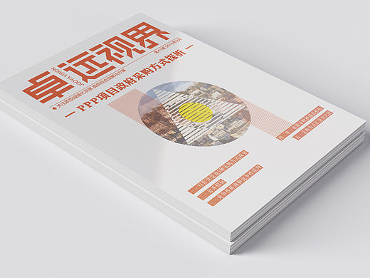 《卓远视界》期刊设计2