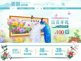 家居十字绣