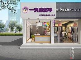 成都奶茶店裝修|成都專業(yè)奶茶店設計--【新津一只酸牛奶連鎖店】