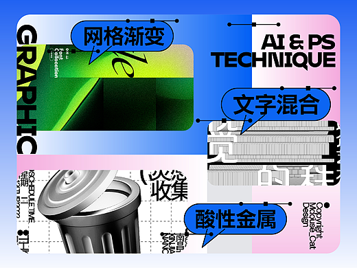 三个PS/AI技法全解析