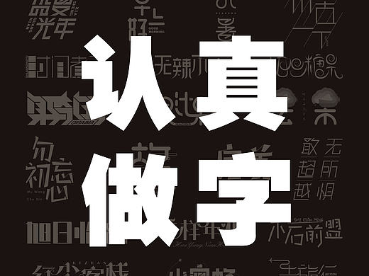 字体设计练习