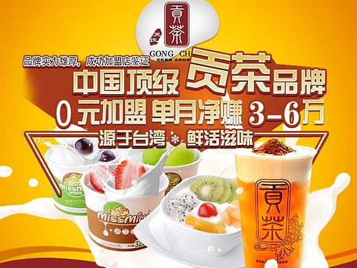 贡茶加盟内页