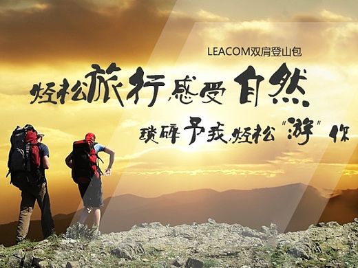 背包海报（个人主页-ZMTM2MjgzNDQ=） - 海报 - 站酷设计师吕小童仙原创素材 - 站酷ZCOOL