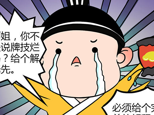 #蜗派传奇#系列漫画第2回