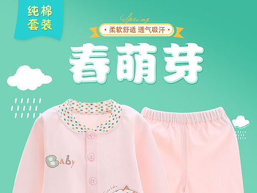 憨豆龙童装   婴装详情页