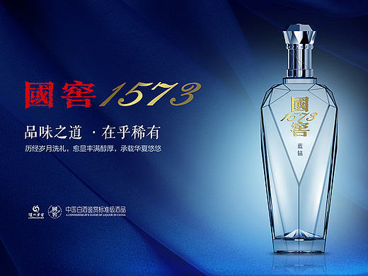 杰诺广告-国窖蓝钻酒瓶包装设计