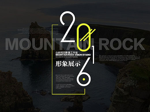 2015-山岩视觉-2016