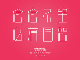 杂七杂八的设计