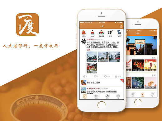 一度APP,佛文化，禅文化