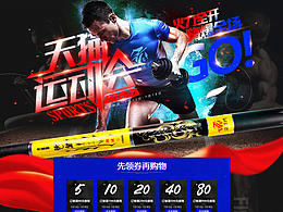 天貓運動會-PC活動頁面