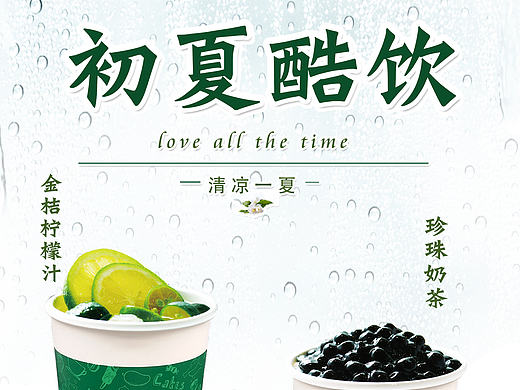 奶茶饮品美食小吃广告 灯箱广告 电视广告 夏季饮品 畅饮一夏 新品上市 