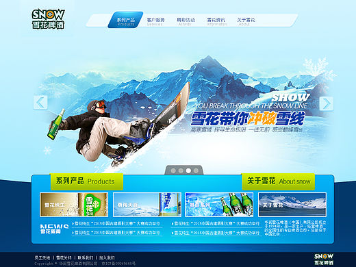 雪花啤酒官网项目。