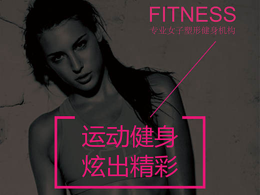 健身喷绘（易拉宝）—传单—印刷—创意设计