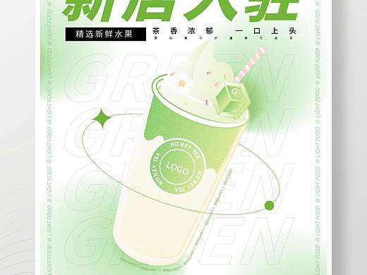 奶茶店绿色海报