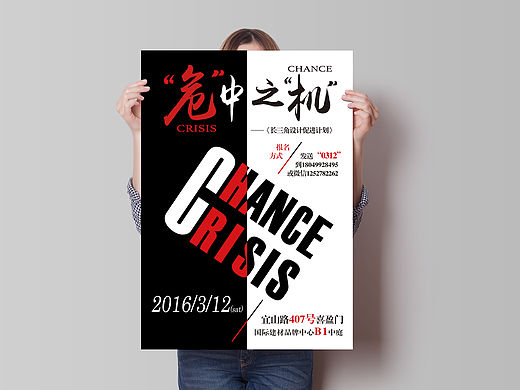 “危”中之“机”海报
