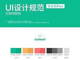 设计规范