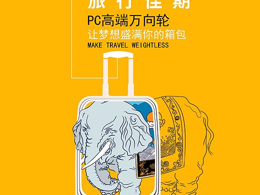 爱华仕箱包海报