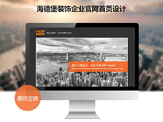 装修公司网站设计|装饰装潢行业企业官网建设|网页设计首页设计