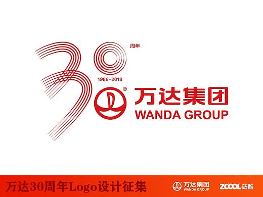 万达集团30周年