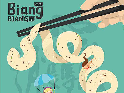 陕西 美食 手绘
