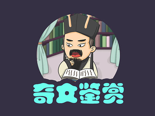 蜗牛·禅-漫画之《奇文鉴赏》