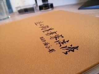 书法画册