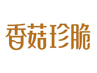 冻干香菇包装设计