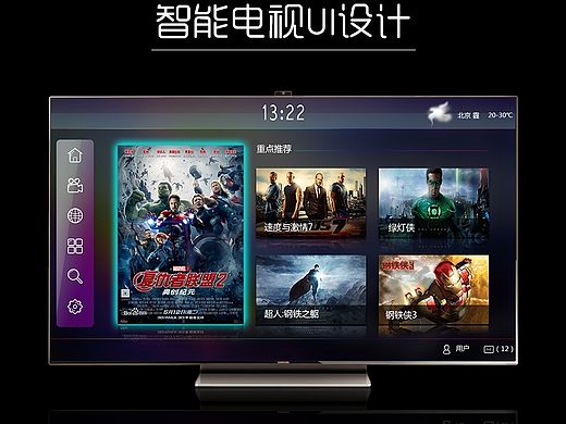 智能电视UI界面设计