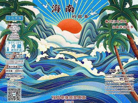 海南故事 啤酒包装插画设计