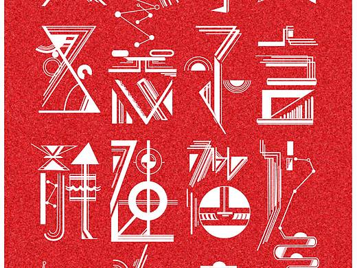 宜言饮酒 与子偕老 琴瑟在御 莫不静好