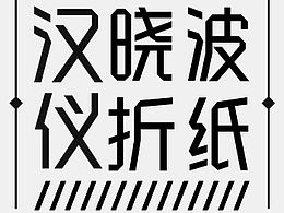 成套字体