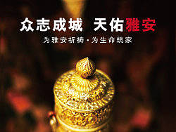 天佑雅安（个人主页-ZMjEyMTQwMA==） - 品牌 - 站酷设计师Rebecca.原创素材 - 站酷ZCOOL