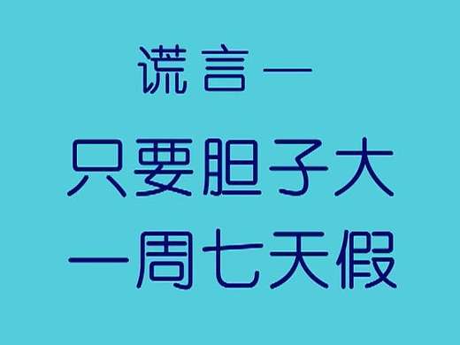 《说好的大学呢》