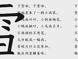 新硬楷