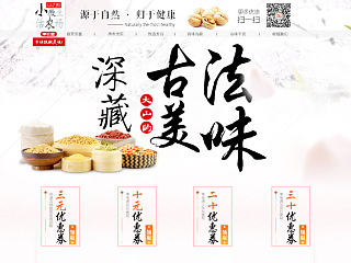 新年首页食品首页五谷杂粮首页浅色粉色文艺范