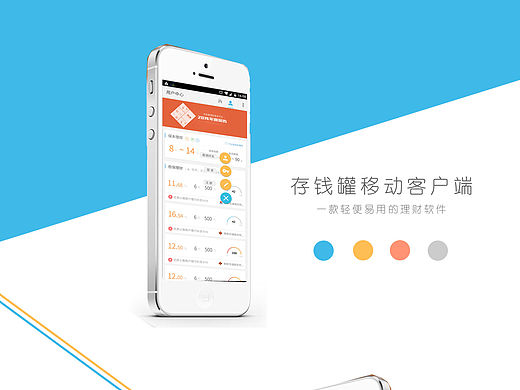 理财app