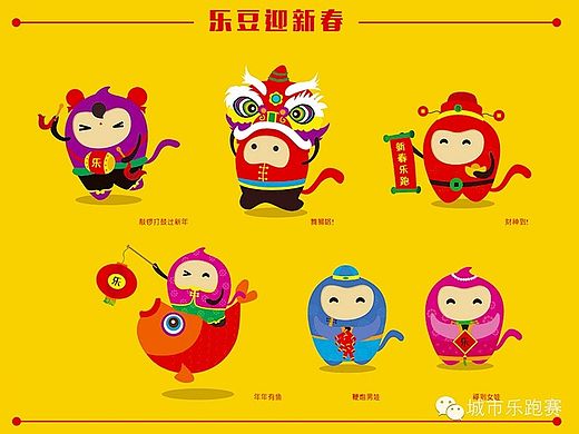 深圳城市乐跑赛－新春版乐豆卡通形象设计