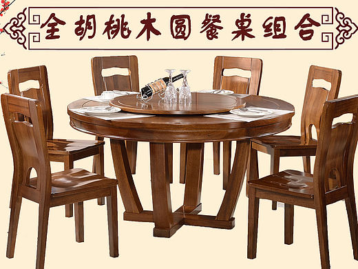 古典中式餐桌家具首页海报