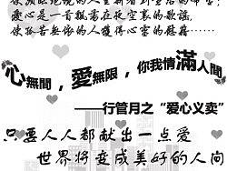 爱心义卖