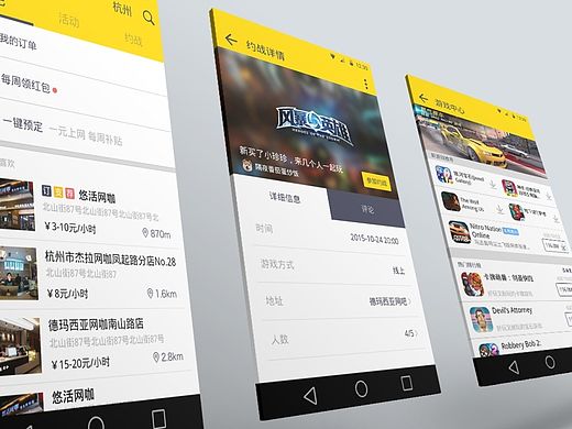 网娱大师APP界面设计